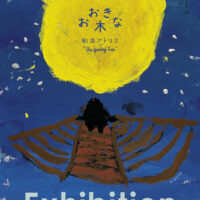 「アトリエ作品展」・「卒業制作プロジェクト報告展」を開催します！