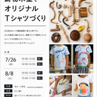 “夏休みスペシャル”